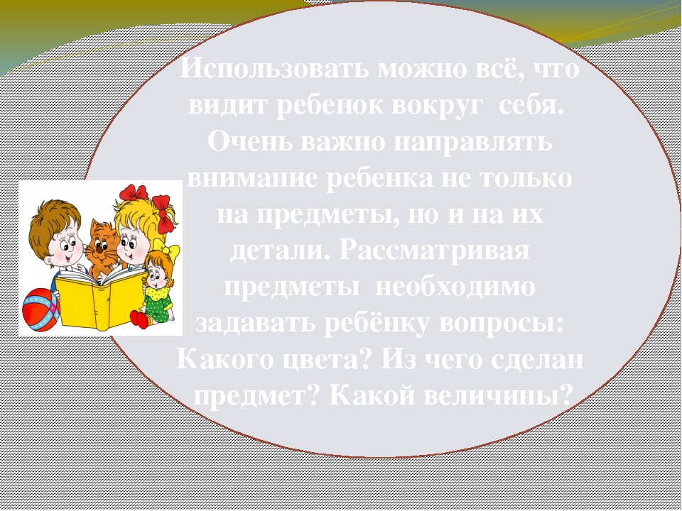 Презентация для родителей для собрания играя дома