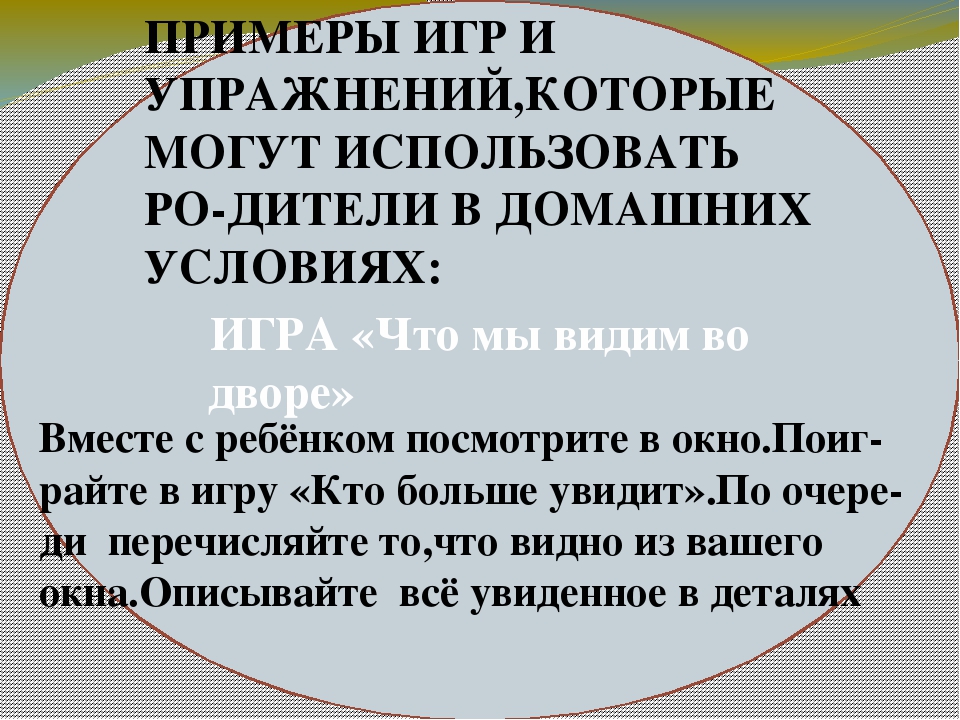 Презентация для родителей для собрания играя дома