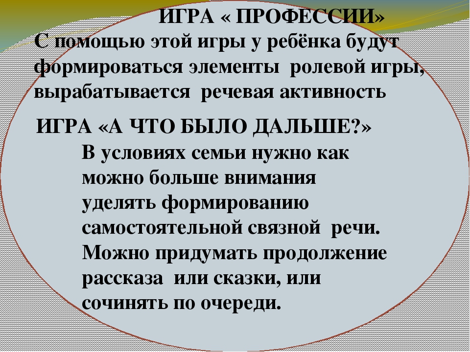 Презентация для родителей для собрания играя дома