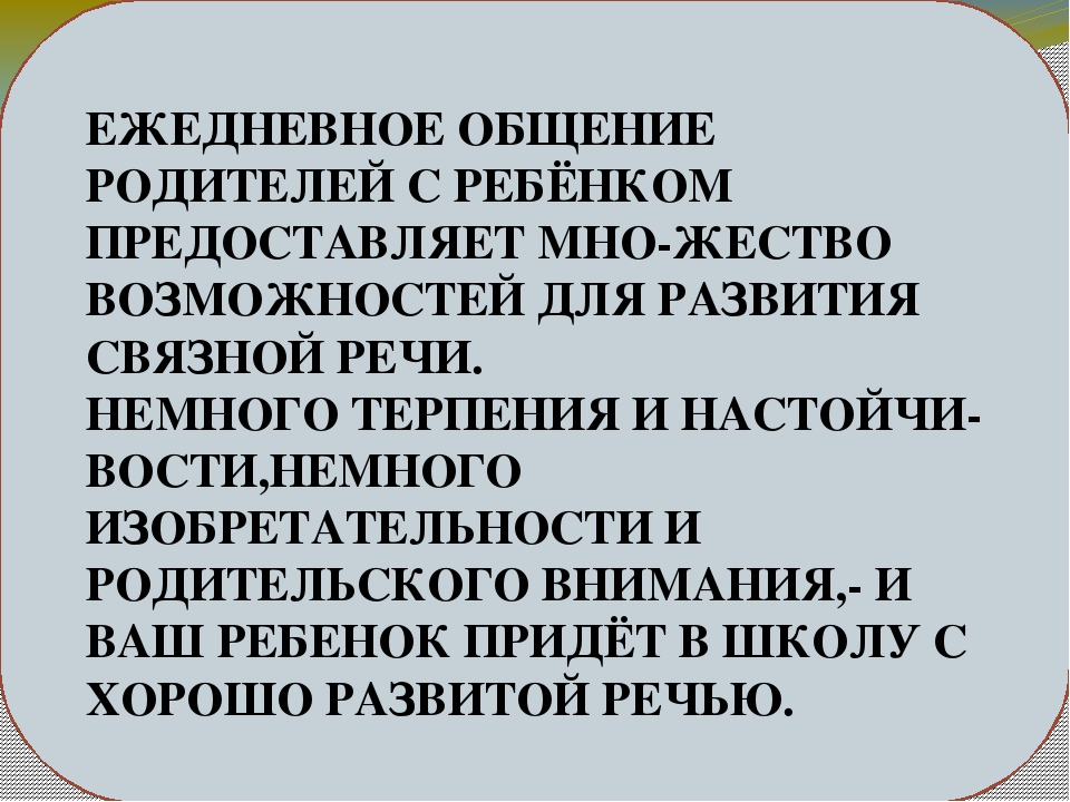 Презентация для родителей для собрания играя дома