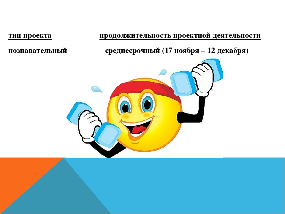Презентация проекта "Здоровье - наше богатство!"