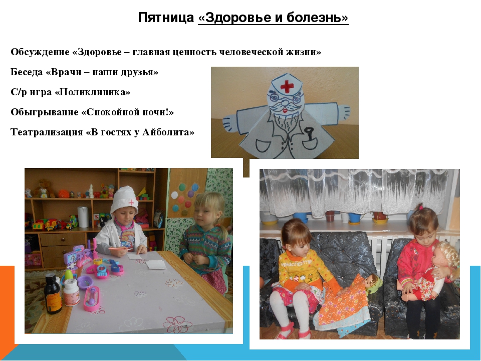 Презентация проекта "Здоровье - наше богатство!"