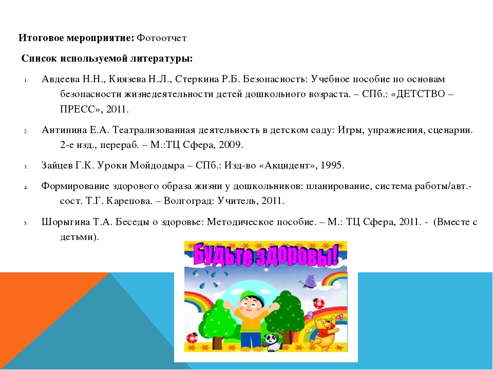 Презентация проекта "Здоровье - наше богатство!"