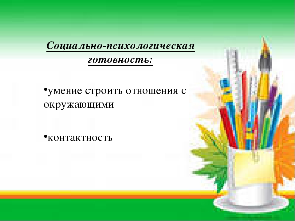 "Оценка готовности детей дошкольного возраста к обучению в школе"