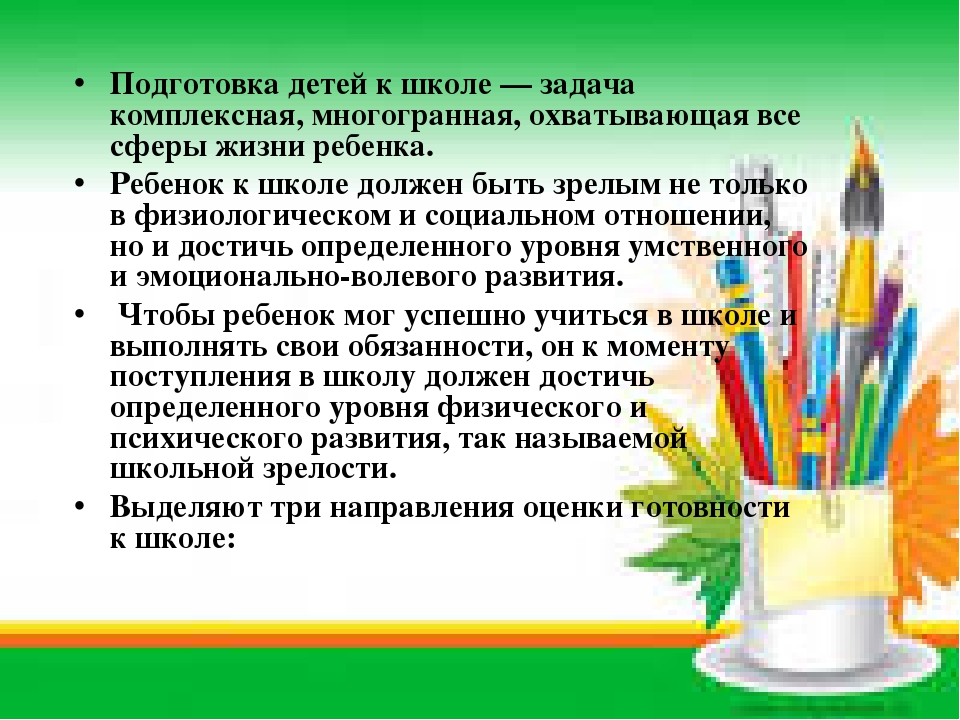 "Оценка готовности детей дошкольного возраста к обучению в школе"