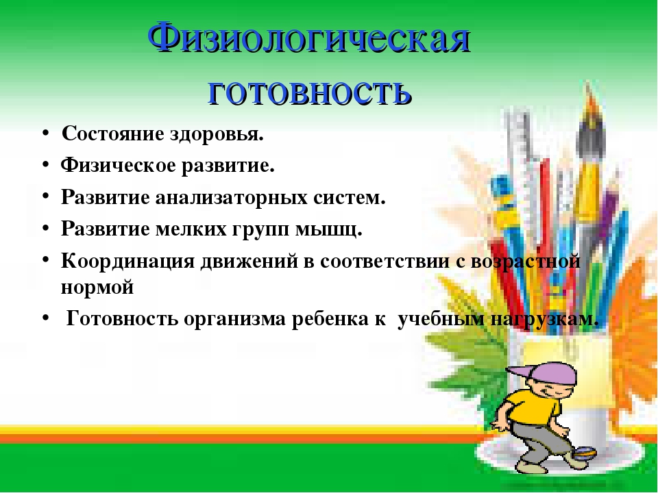 "Оценка готовности детей дошкольного возраста к обучению в школе"