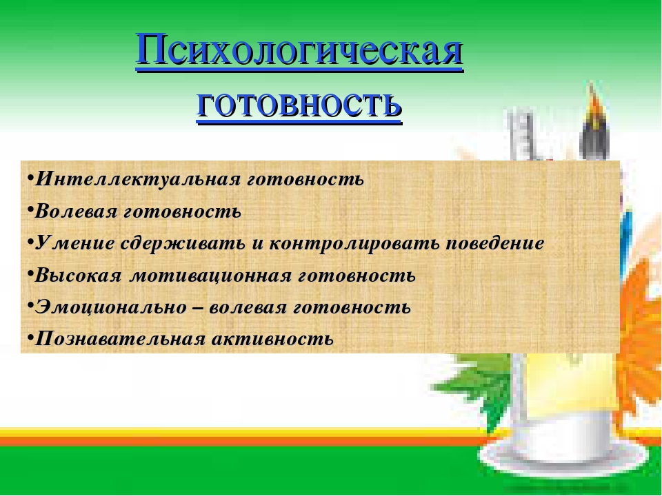 "Оценка готовности детей дошкольного возраста к обучению в школе"