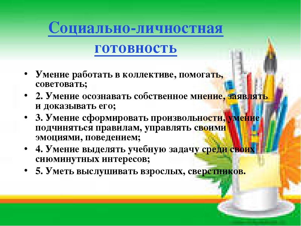 "Оценка готовности детей дошкольного возраста к обучению в школе"
