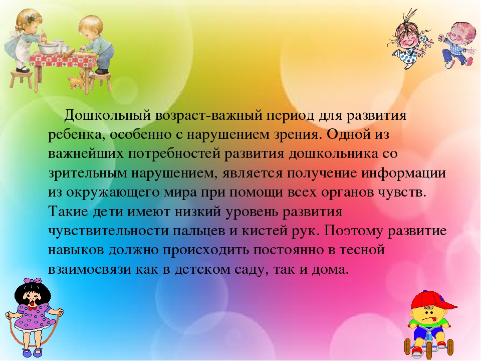 Работа с родителями по развитию мелкой моторики рук у дошкольников с частичной потерей зрения через развивающие игры