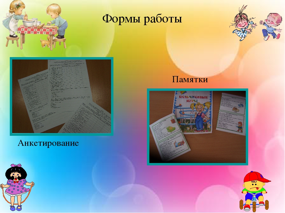 Работа с родителями по развитию мелкой моторики рук у дошкольников с частичной потерей зрения через развивающие игры
