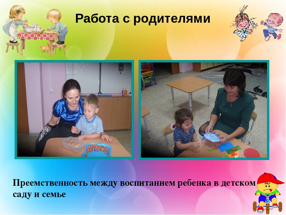 Работа с родителями по развитию мелкой моторики рук у дошкольников с частичной потерей зрения через развивающие игры