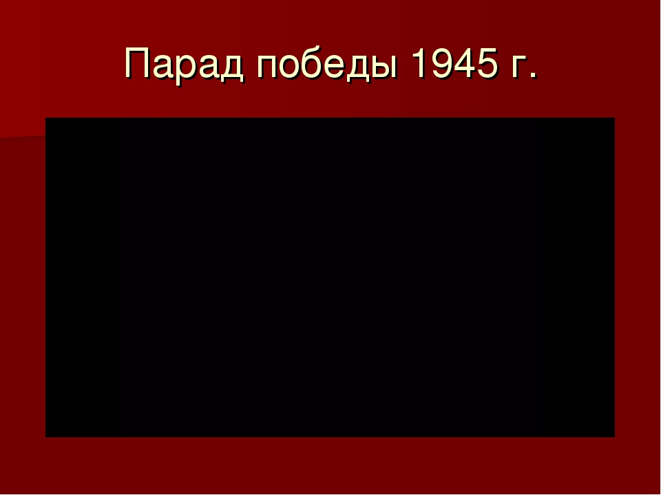 Презентация к празднику "День Победы"