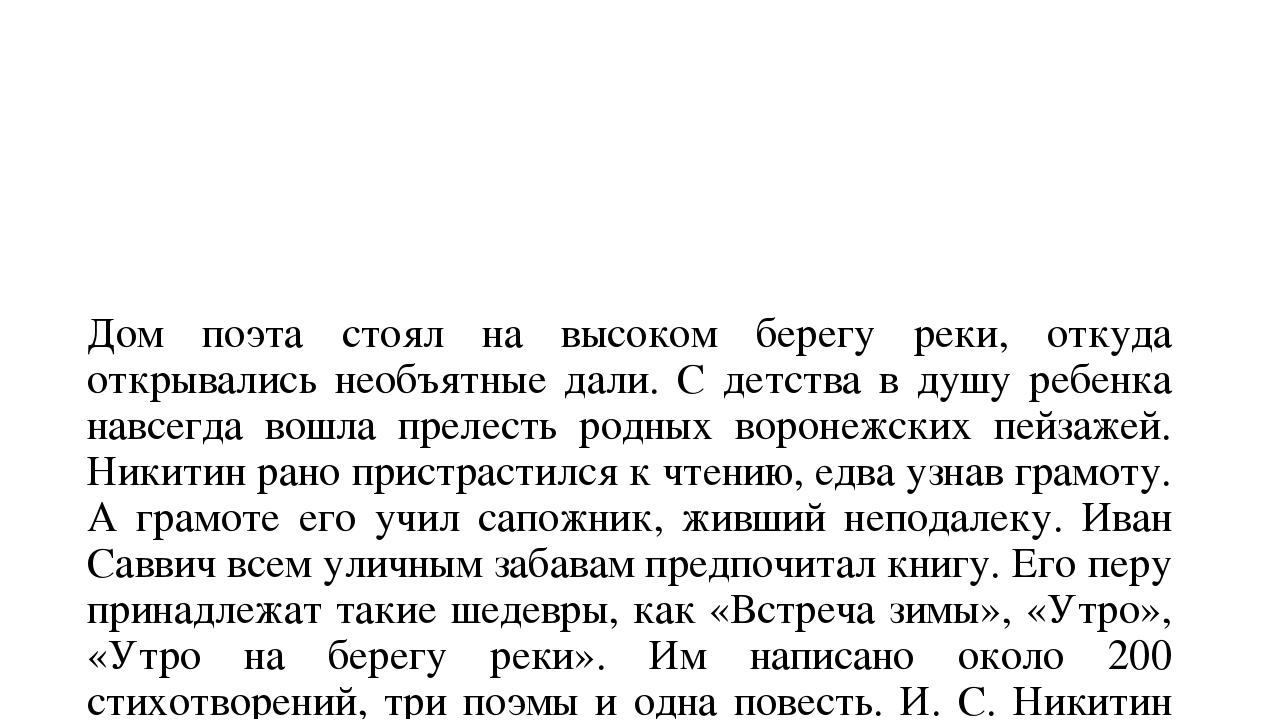 Презентация "Иван Саввич Никитин"