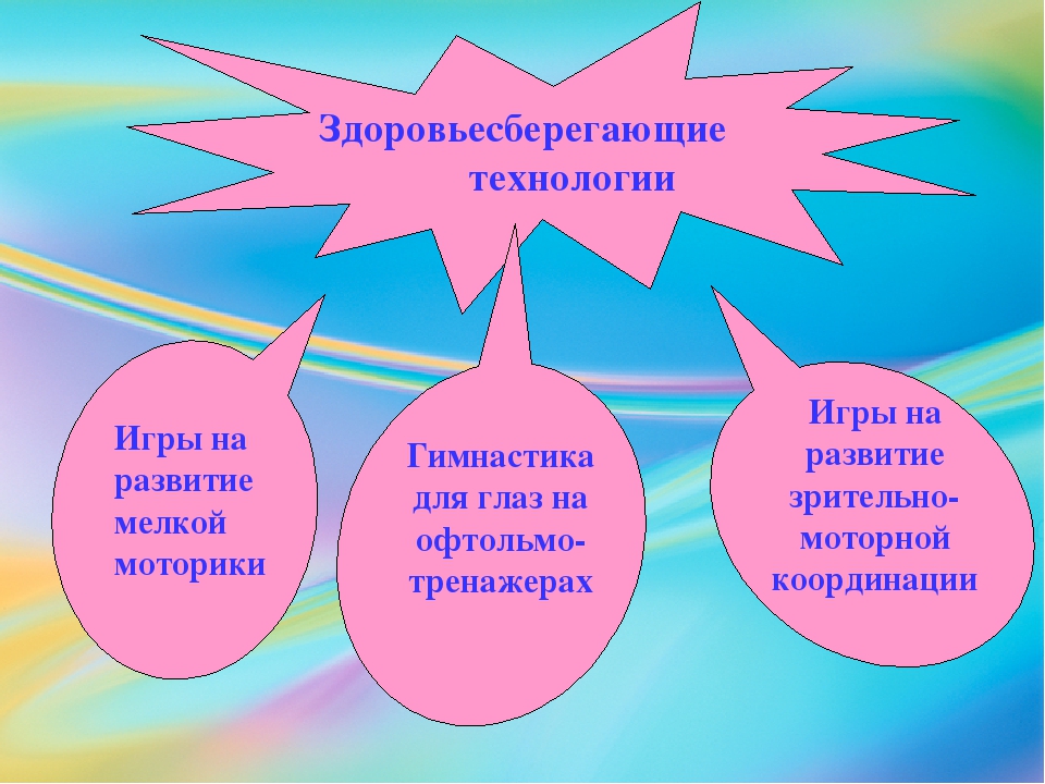 Здоровьесберегающие технологии в работе по развитию зрительно-моторной координации дошкольников с частичной потерей зрения