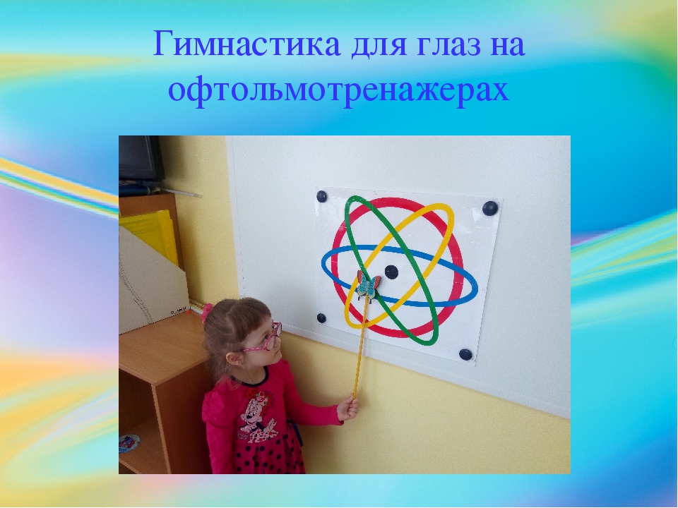 Здоровьесберегающие технологии в работе по развитию зрительно-моторной координации дошкольников с частичной потерей зрения