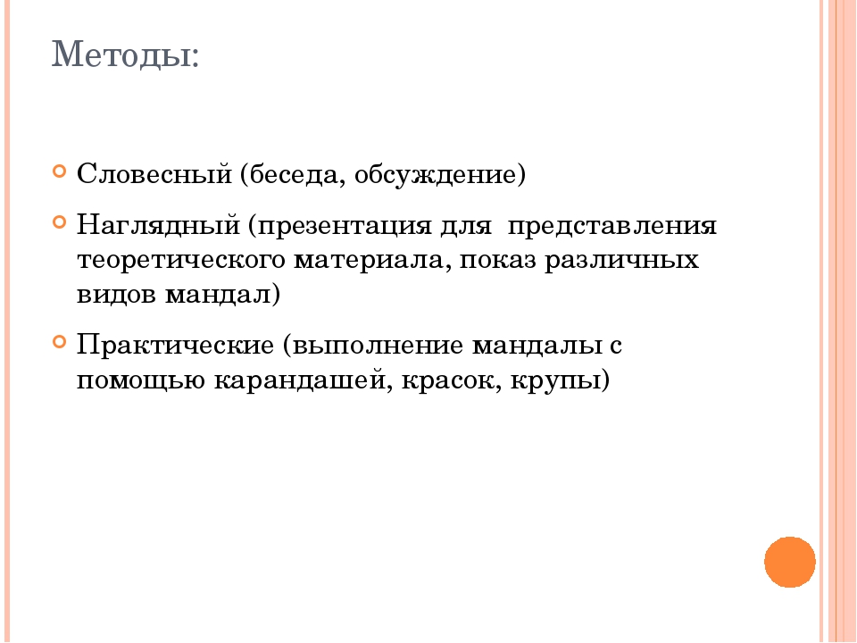"Использование метода Мандала в работе с педагогами"