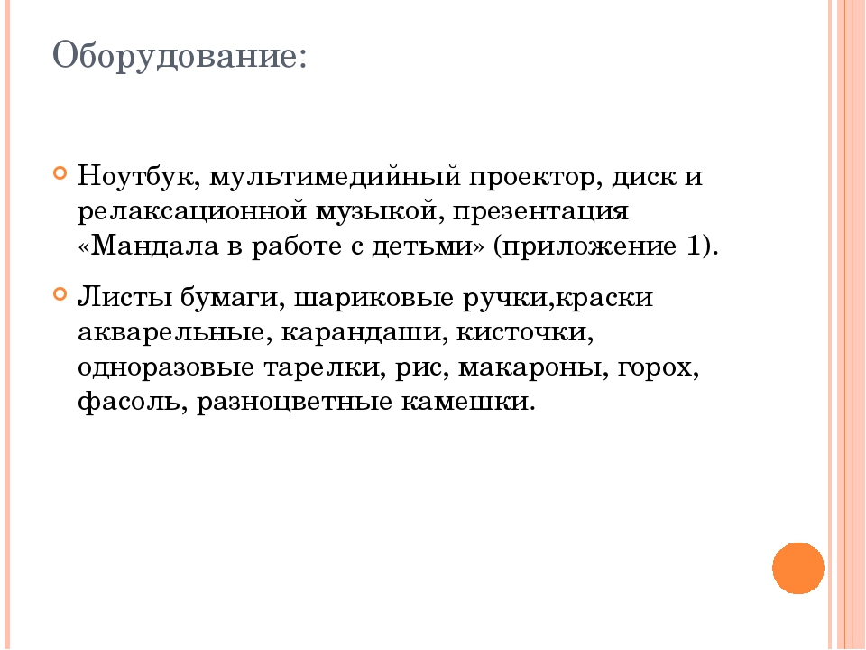 "Использование метода Мандала в работе с педагогами"