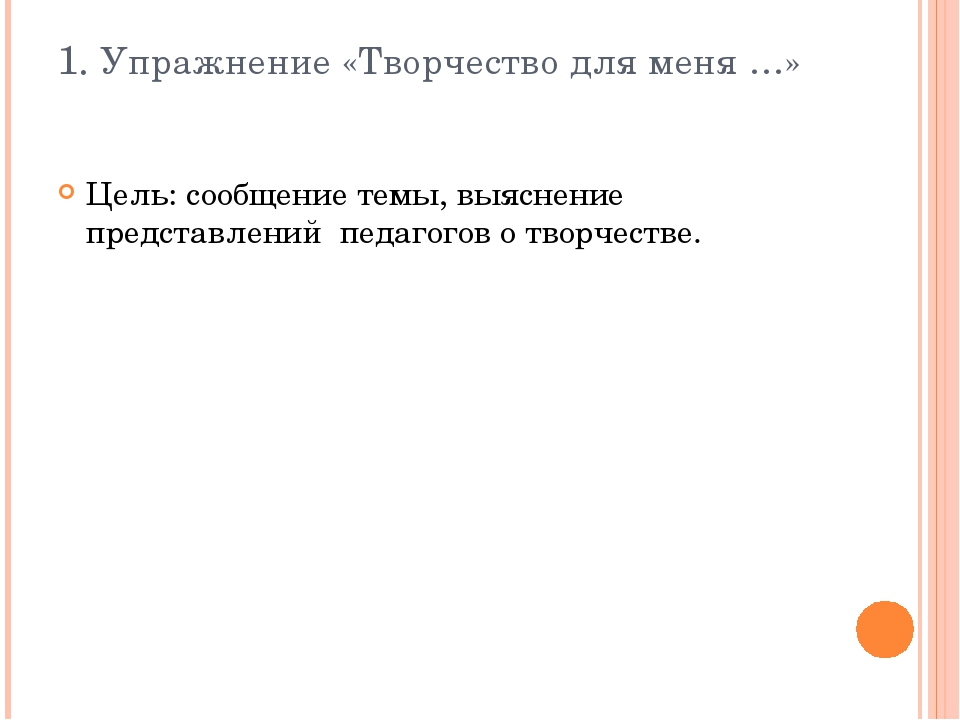"Использование метода Мандала в работе с педагогами"