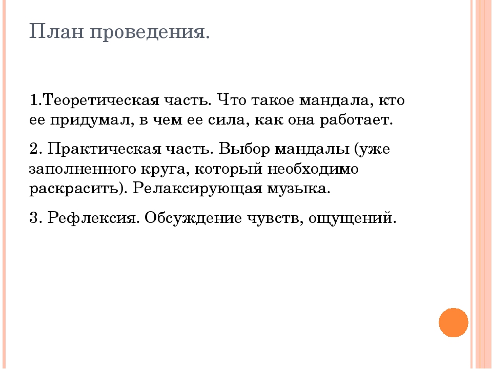 "Использование метода Мандала в работе с педагогами"