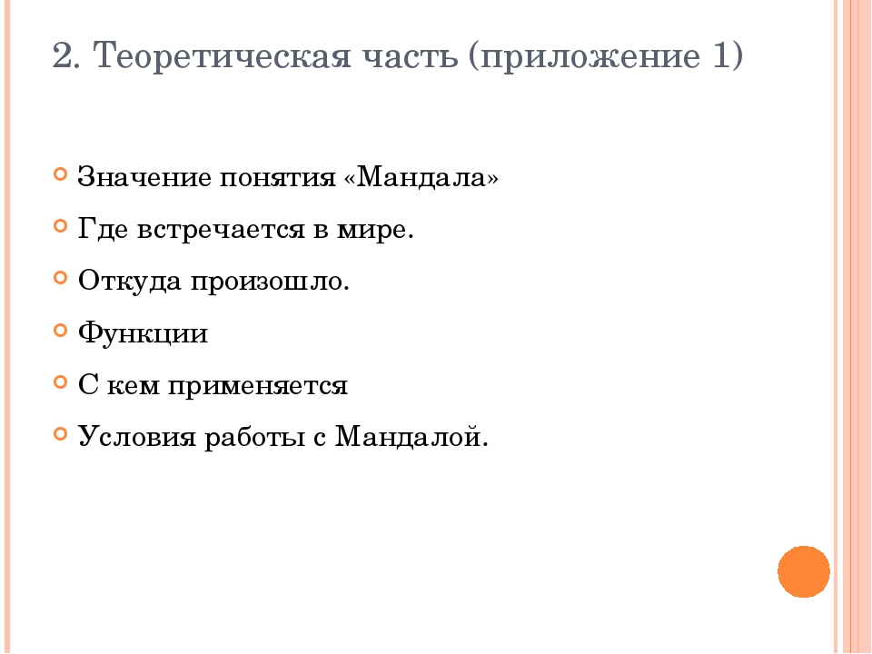 "Использование метода Мандала в работе с педагогами"