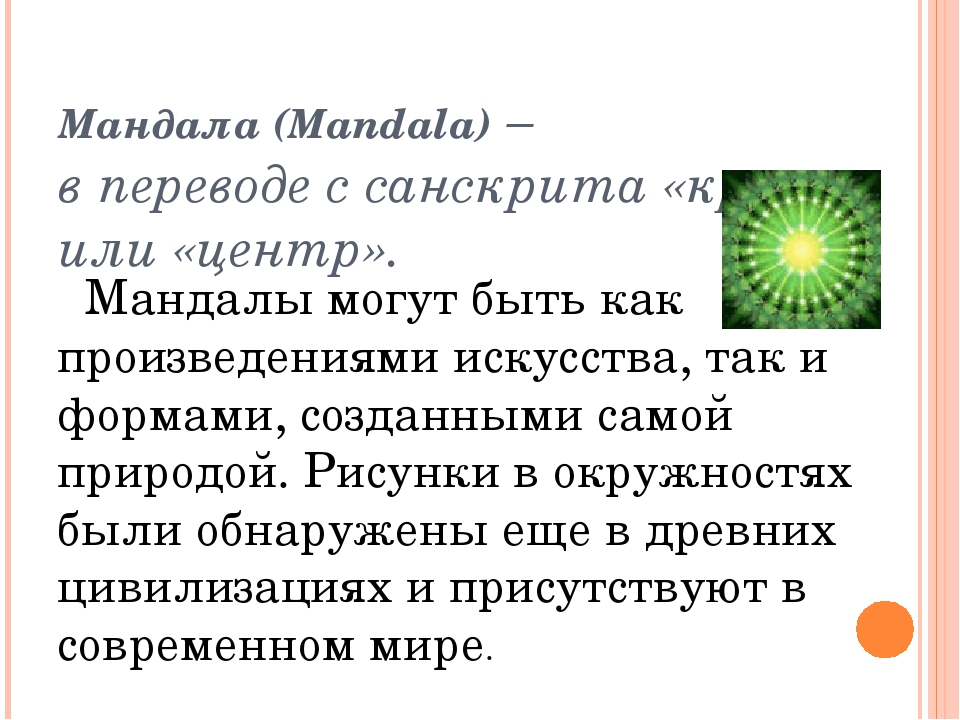 "Использование метода Мандала в работе с педагогами"