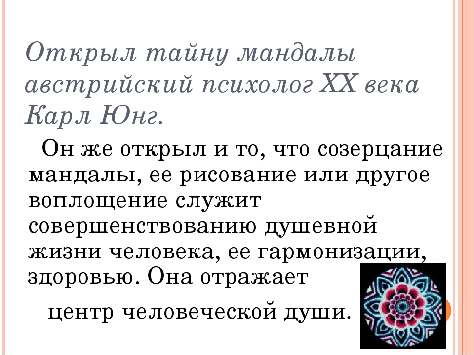 "Использование метода Мандала в работе с педагогами"