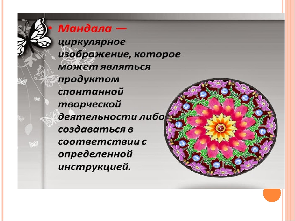 "Использование метода Мандала в работе с педагогами"