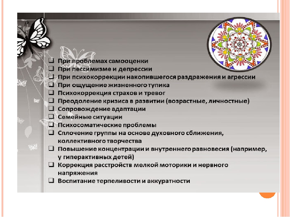 "Использование метода Мандала в работе с педагогами"