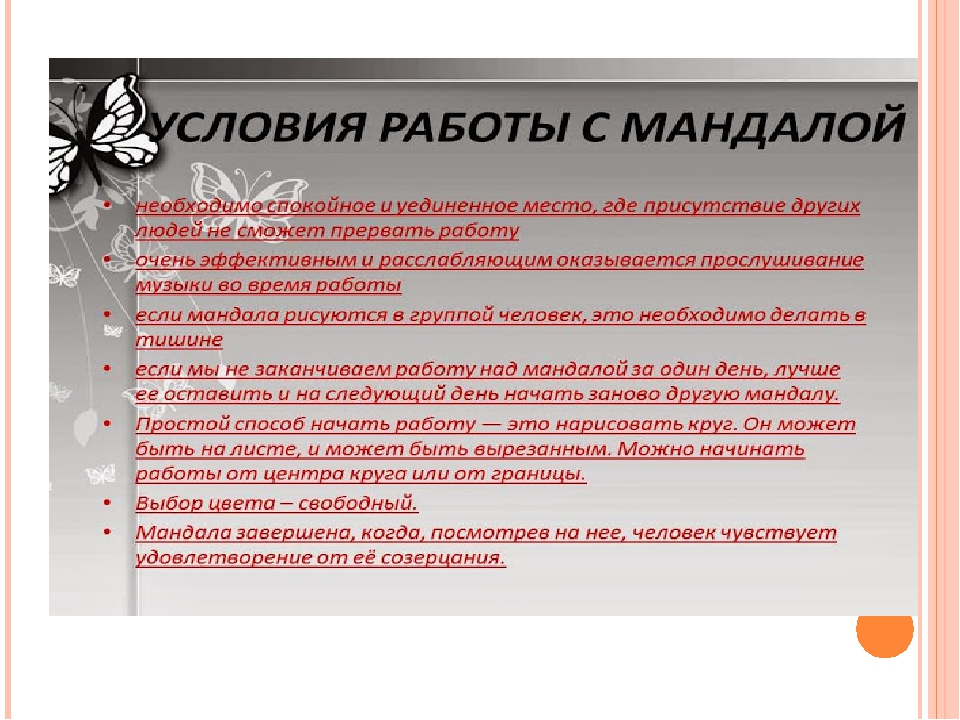 "Использование метода Мандала в работе с педагогами"