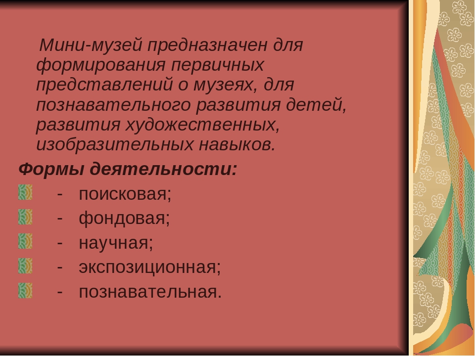 Презентация "Мини-музей "Лучший друг человека - собака"