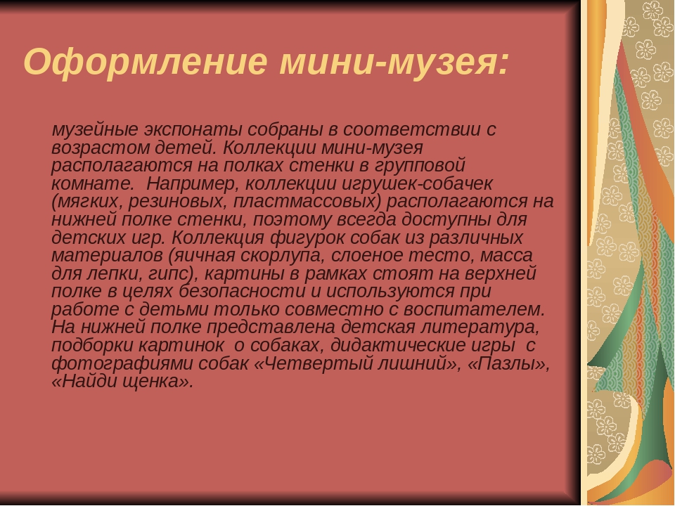 Презентация "Мини-музей "Лучший друг человека - собака"