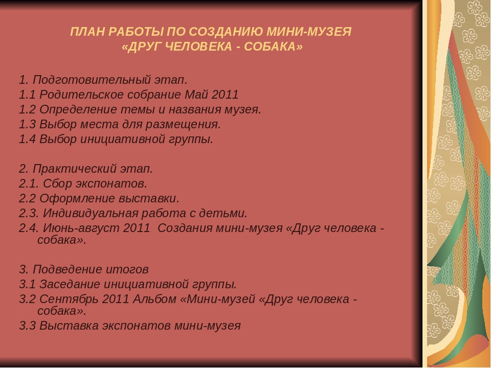 Презентация "Мини-музей "Лучший друг человека - собака"