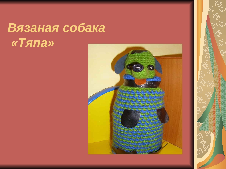 Презентация "Мини-музей "Лучший друг человека - собака"
