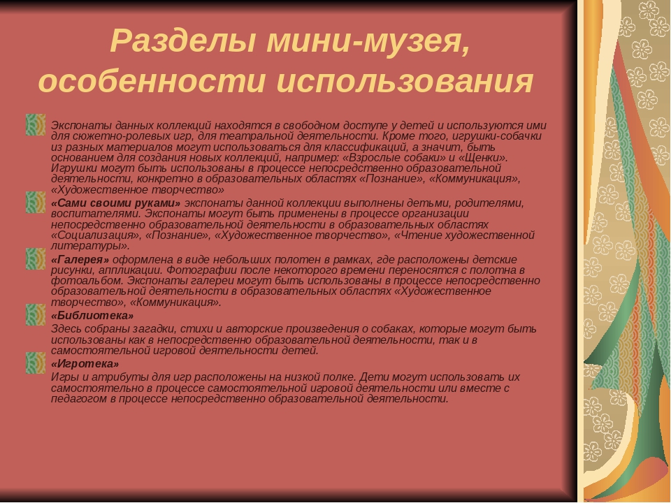 Презентация "Мини-музей "Лучший друг человека - собака"