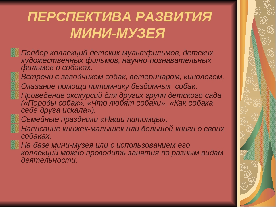 Презентация "Мини-музей "Лучший друг человека - собака"