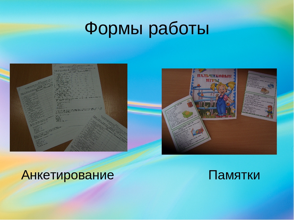 Система работы по развитию мелкой моторики рук у детей с ЧПЗ в условиях взаимодействия родителя с ребенком.