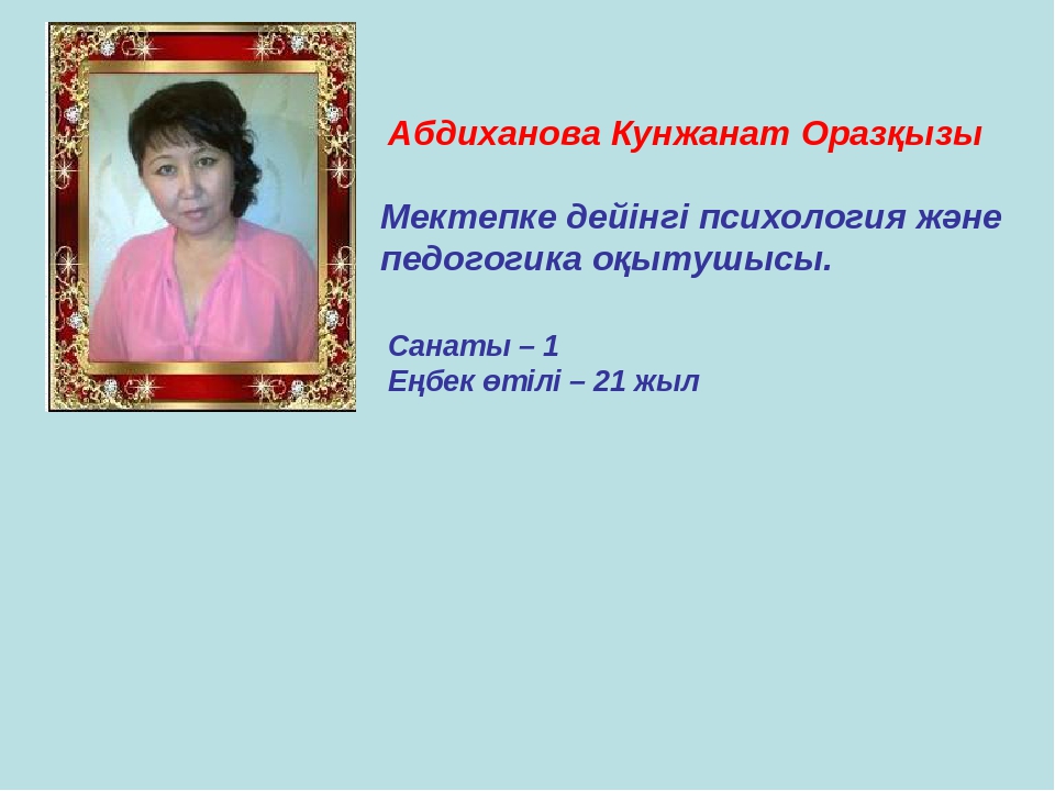 Адамгершілік саласының ұйымдастырылуы – баланың жан-жақты тәрбиесінің маңызды шарты