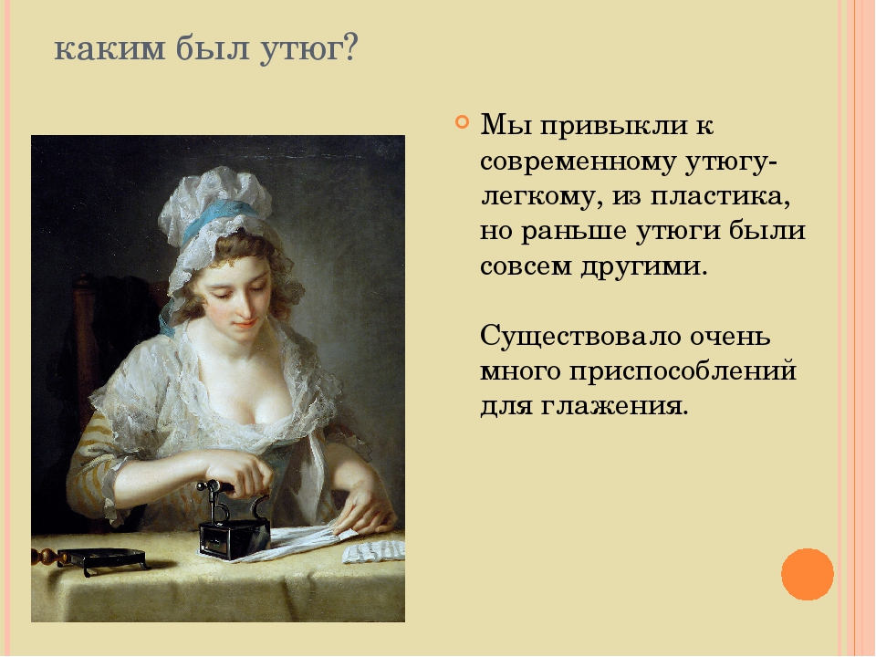 Презентация "Путешествие в прошлое вещей"