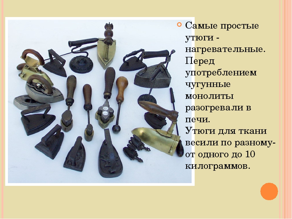 Презентация "Путешествие в прошлое вещей"
