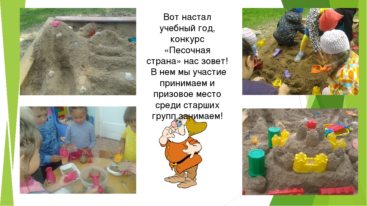 Презентация группы "Гномики" на конец учебного года 2017