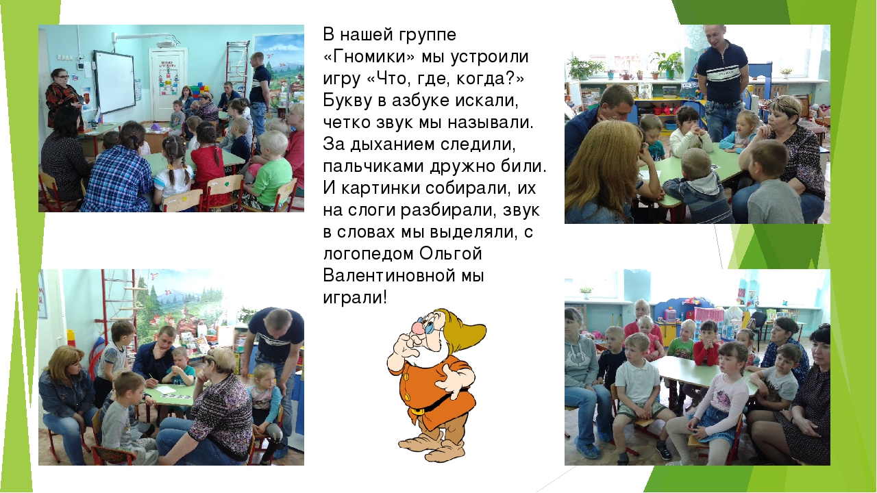 Презентация группы "Гномики" на конец учебного года 2017