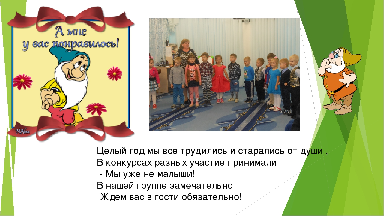 Презентация группы "Гномики" на конец учебного года 2017