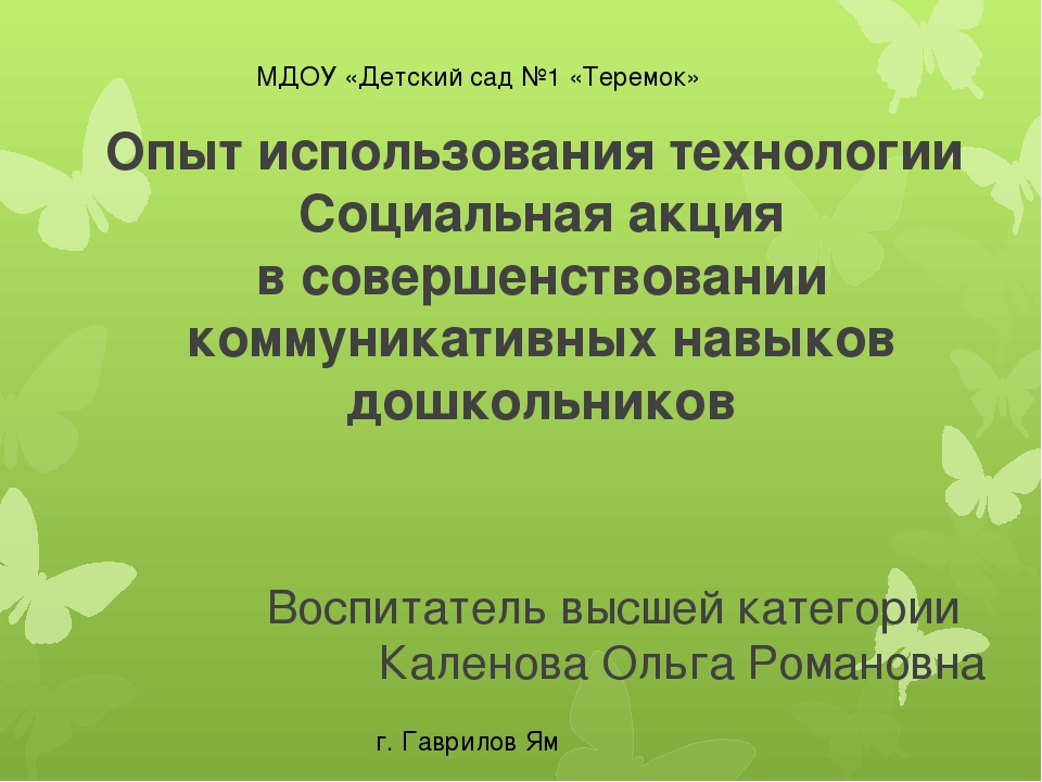 Презентация к семинару Социальные Акции
