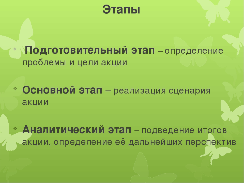 Презентация к семинару Социальные Акции
