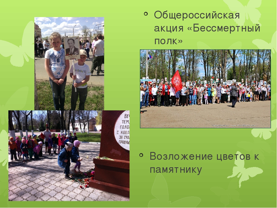 Презентация к семинару Социальные Акции