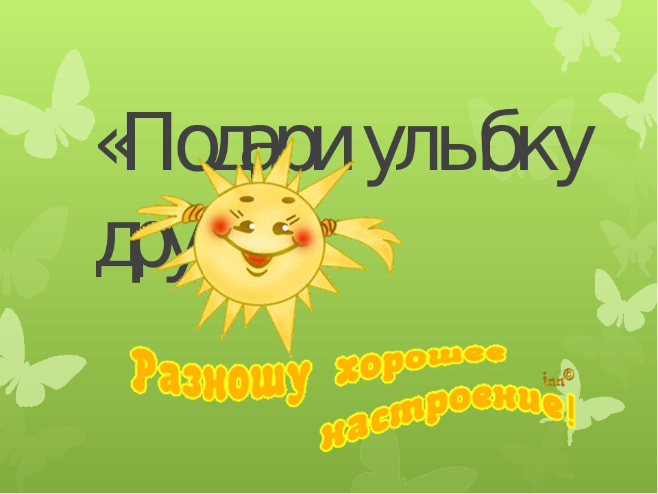 Презентация к семинару Социальные Акции