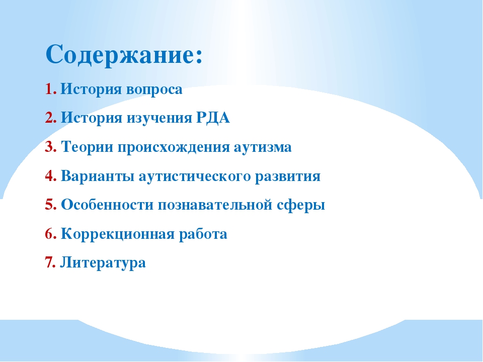 Поиск причин и механизмов возникновения детского аутизма