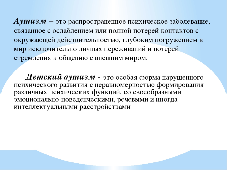 Аутизм у детей признаки симптомы причины возникновения фото