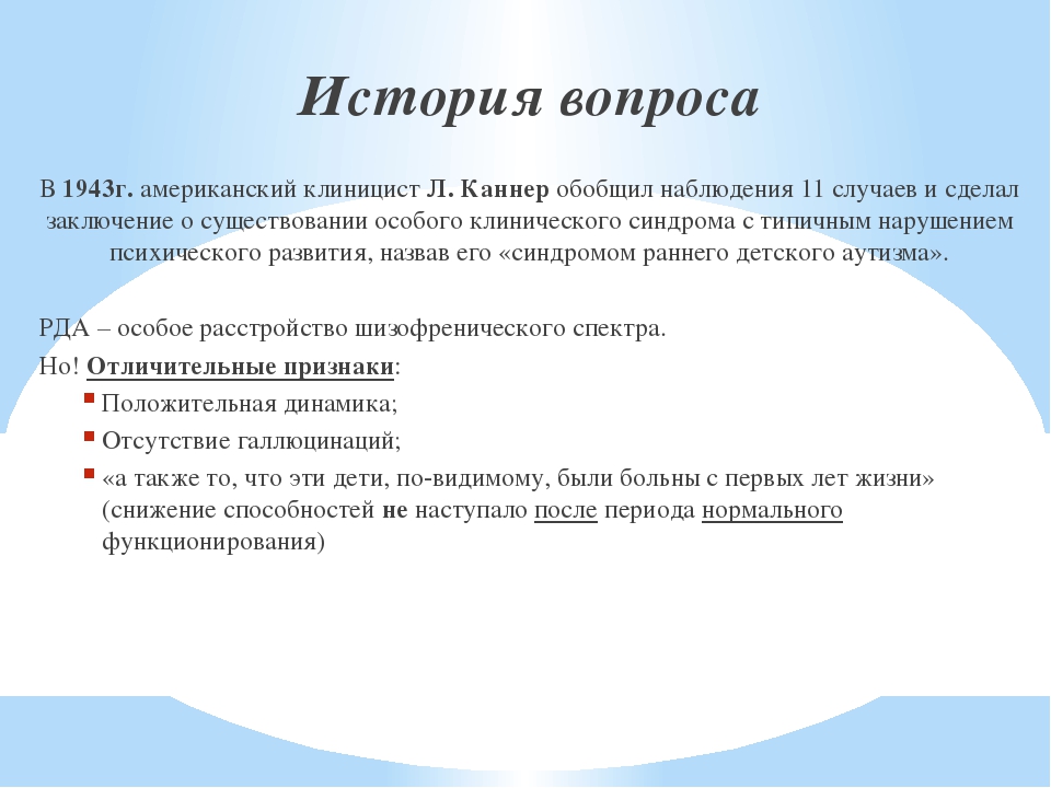 Поиск причин и механизмов возникновения детского аутизма