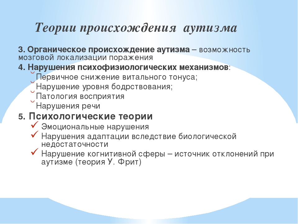 Поиск причин и механизмов возникновения детского аутизма